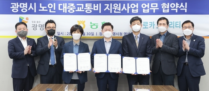 광명시는 ‘노인 대중교통비 지원사업’ 업무 협약식을 개최했다.(사진=광명시 제공)