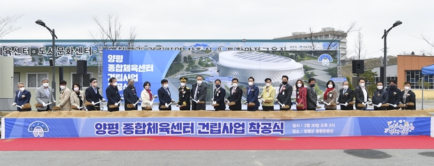 양평군은 지난 30일 양평종합체육센터 착공식을 개최했다. (사진=양평군 제공)