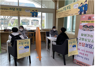 남양주북부경찰서는 경복대와 경-학(警-學) 협력, 대학생 맞춤형 치안 서비스인 찾아가는 고민상담소 ‘쓰담보담'을 운영했다.(사진=남양주북부경찰서 제공)