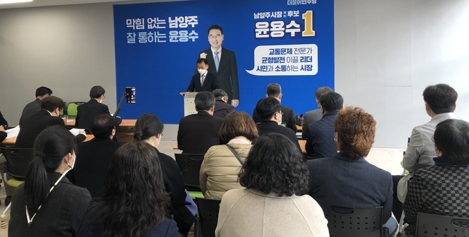 전 경기도의원 출신인 윤용수 남양주시장 예비후보자가 31일 제8회 전국동시지방선거에서 남양주시장 출마 기자회견을 가졌다.(사진=윤용수 예비후보 제공)
