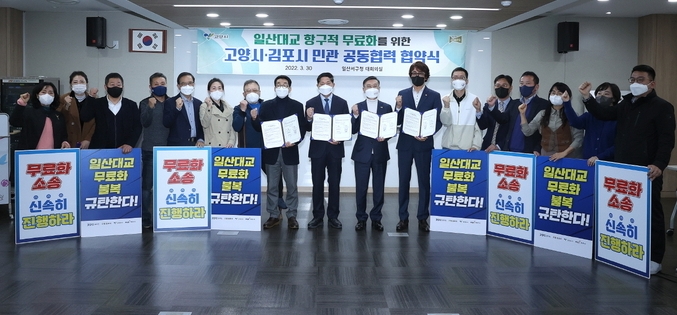 고양시가 지난 30일 일산대교 항구적 무료화를 위한 민관 공동협력 협약을 체결했다. 왼쪽부터 김천만 고양시일산대교무료화범시민추진위원회위원장, 이재준 고양시장, 정하영 김포시장, 홍용운 고문(김포검단시민연대 등 김포시 4개 시민단체 대표) (사진=고양시 제공)