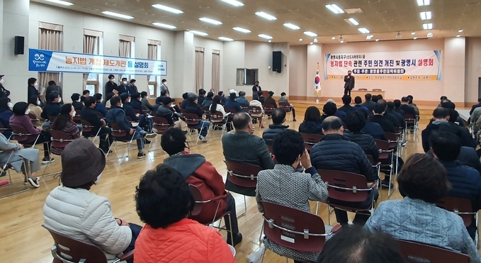 광명시는 지난 30일 학온동 행정복지센터에서 개정 농지법의 개편 사항을 설명하기 위한 ‘농지법 개정 설명회’를 개최했다.(사진=광명시 제공)