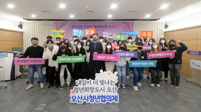 오산시 ‘청년정책 발굴’ 청년협의체 50명 위촉식 장면(사진=오산시 제공)
