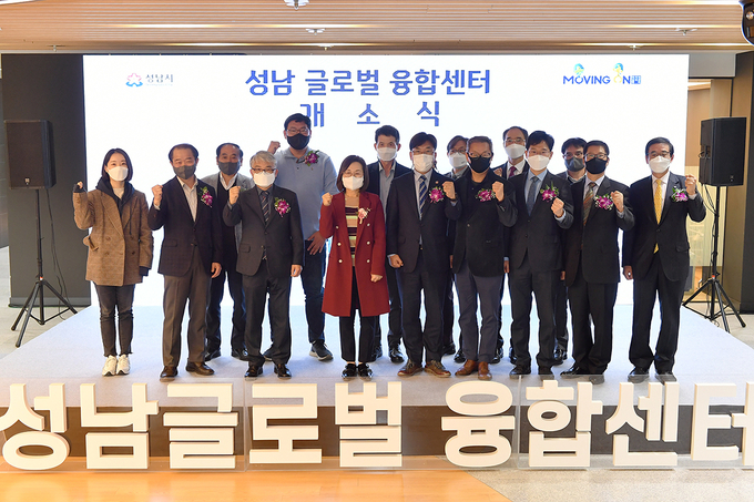 공사의 개발전문 인력을 활용해 개소한 '성남글로벌 융합센터' 개소식 모습. (사진=성남도시개발공사 제공)