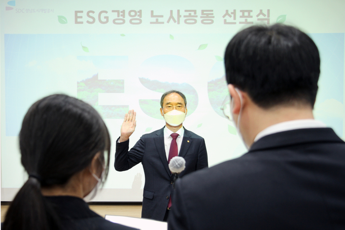 지난 3월 7일 탄천종합운동장 이벤트홀에서 ESG 경영선포식이 진행되고 있다. (사진=성남도시개발공사 제공)