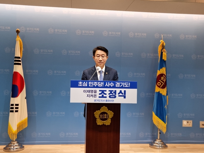 경기도지사 출마 선언하는 조정식 의원 (사진=경기신문DB)