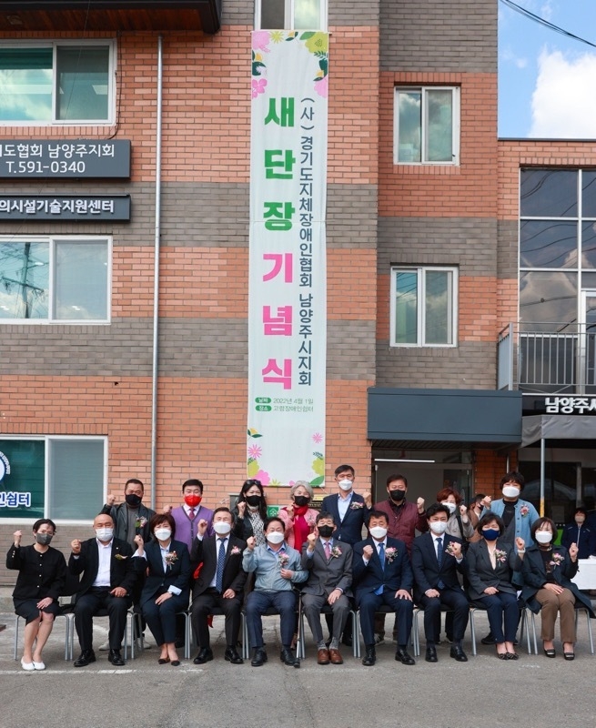 노후화된 금곡동장애인복지회관이 리모델링 이후 새롭게 개관하며 기념식을 가졌다.(사진=남양주시 제공)