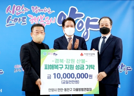 안양시 자율방범연합대가 경북·강원 산불피해지역에 온정의 손길 전했다.(사진=안양시 제공)