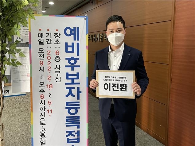 이진환 예비후보(사진=이진환 예비후보 제공)