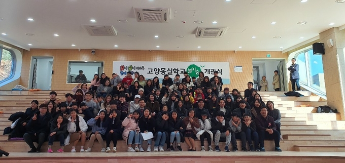 2019년 고양몽실학교 놀이숲 개관식이 청소년들의 손으로 진행됐다. (사진= 고양몽실학교 제공)