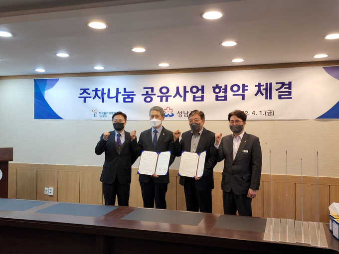 주차나눔 공유사업 협약식이 한국폴리텍 성남캠퍼스에서 진행되고 있다. (사진=성남시 제공)