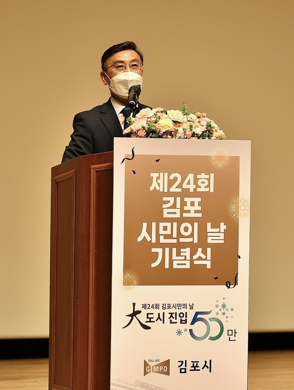 정하영 김포시장이 지난 1일 시 승격 24주년을 기념 하는 시민의 날 기념식에서 인사말을 하고 있다.(사진=김포시 제공)