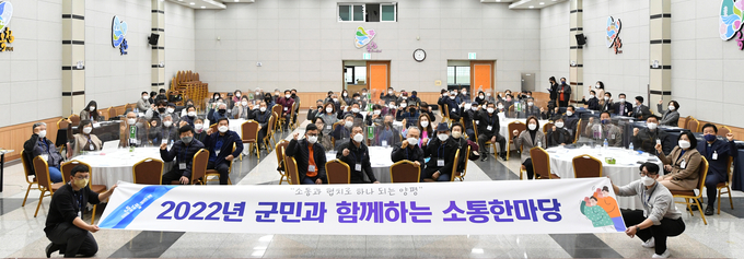 양평군 ‘2022년 군민과 함께하는 소통한마당’. (사진=양평군 제공)