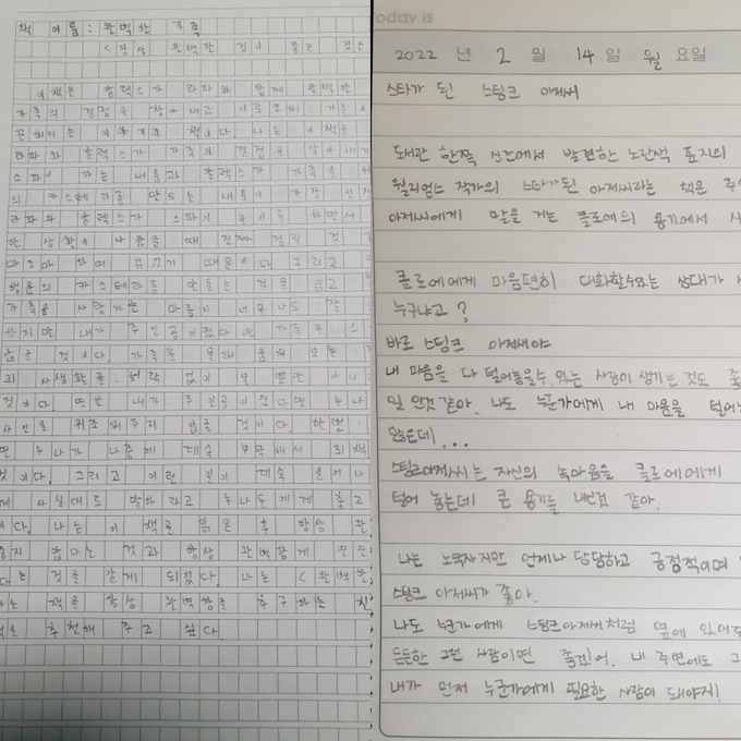 최지혁 군과 이정윤 양이 쓴 독후감 (사진= 본인 제공)