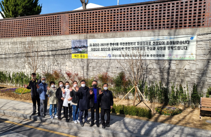 자투리땅에 화단을 조성한 만수1동 주민자치위원들. ( 사진 = 남동구 제공 )