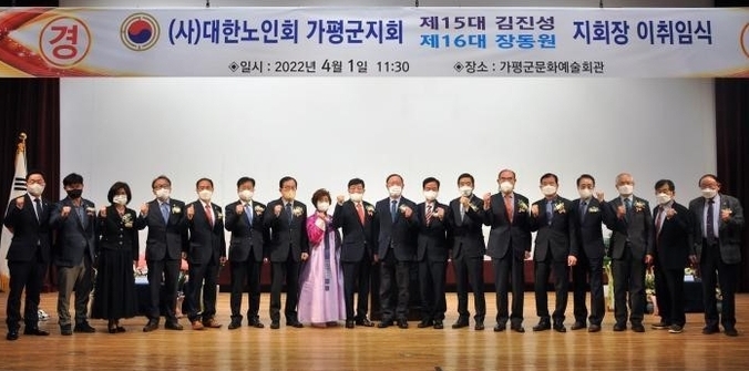 지난 1일 가평문화예술회관에서 (사)대한노인회 가평군지회 제15·16대 지회장 이·취임식이 개최됐다.(사진=가평군 제공)