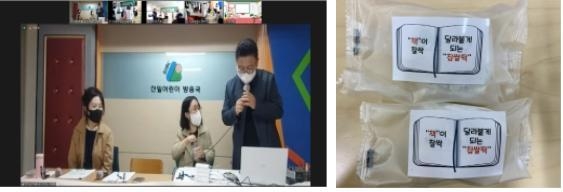 ZOOM을 활용한 소리극 공연(좌), 책이 찰싹 달라붙는 찹쌀떡(우). (사진= 신일초 제공)