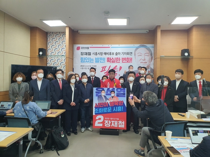 국민의힘 장재철(60) 시흥시장 예비후보가 4일 오전 시흥시청 브리핑룸에서 기자회견을 열고 시흥시장 경선참여를 선언했다.(사진=김원규 기자)
