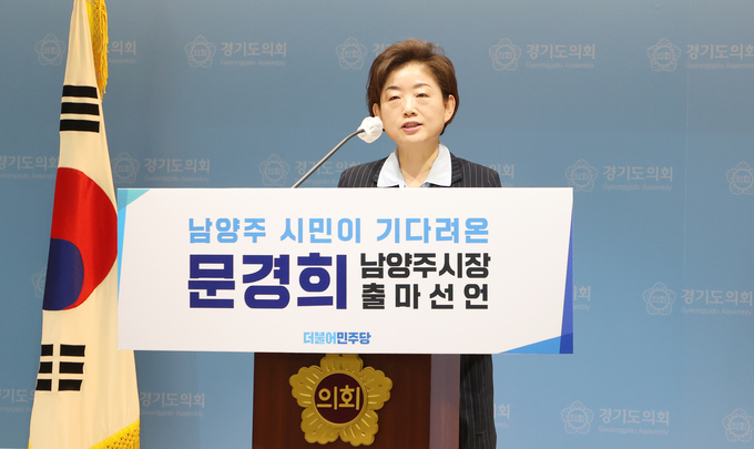 문경희 경기도의회 부의장이 4일 도의회 브리핑룸에서 남양주시장 출마를 선언했다.(사진=본인 제공)