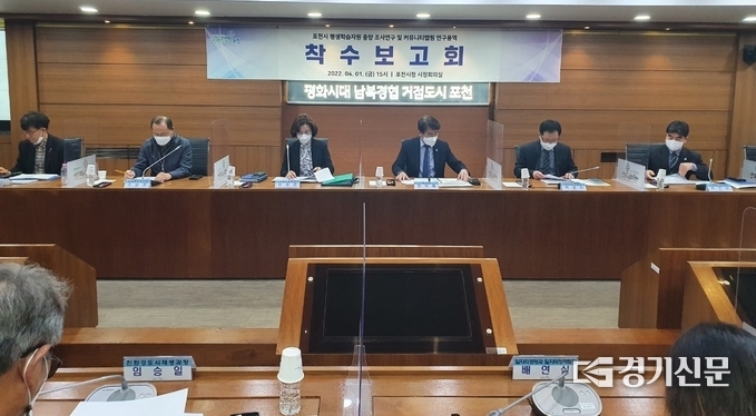 포천시청 2층 시정회의실에서 용역 착수보고회가 열리고 있다. (사진=포천시 제공)
