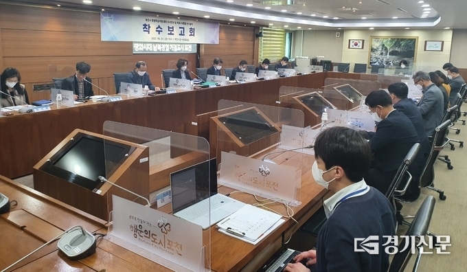 포천시청 2층 시정회의실에서 용역 착수보고회가 열리고 있다. (사진=포천시 제공)
