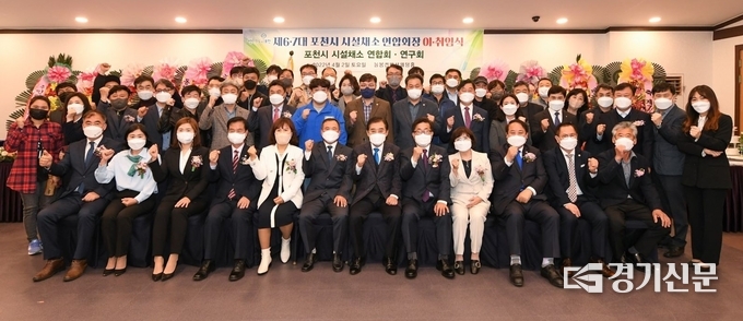 포천시 시설채소연합회·연구회 회장 이·취임식 참석자들이 기념촬영하고 있다. (사진=포천시 제공)