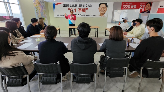 4일 오후 심재돈 국민의힘 인천시장 예비후보가 자신의 선거사무소에서 '0.1 주택 청년 간담회'를 진행하고 있다. ( 사진 = 심재돈 캠프 제공 )