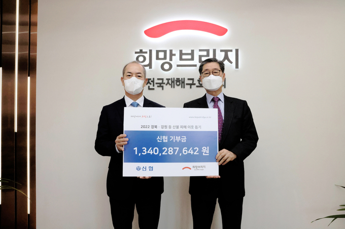 기부금 전달식 사진. (사진=신협중앙회)