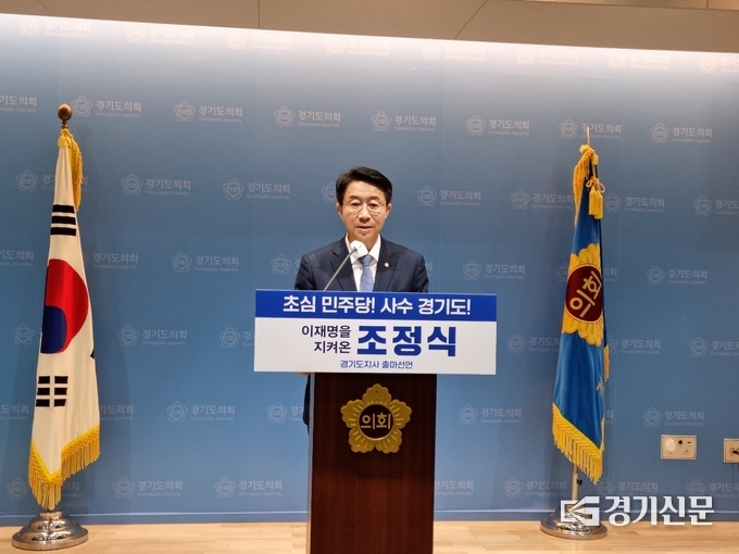경기도지사 출마를 선언한 더불어민주당 조정식 의원. (사진=경기신문DB)