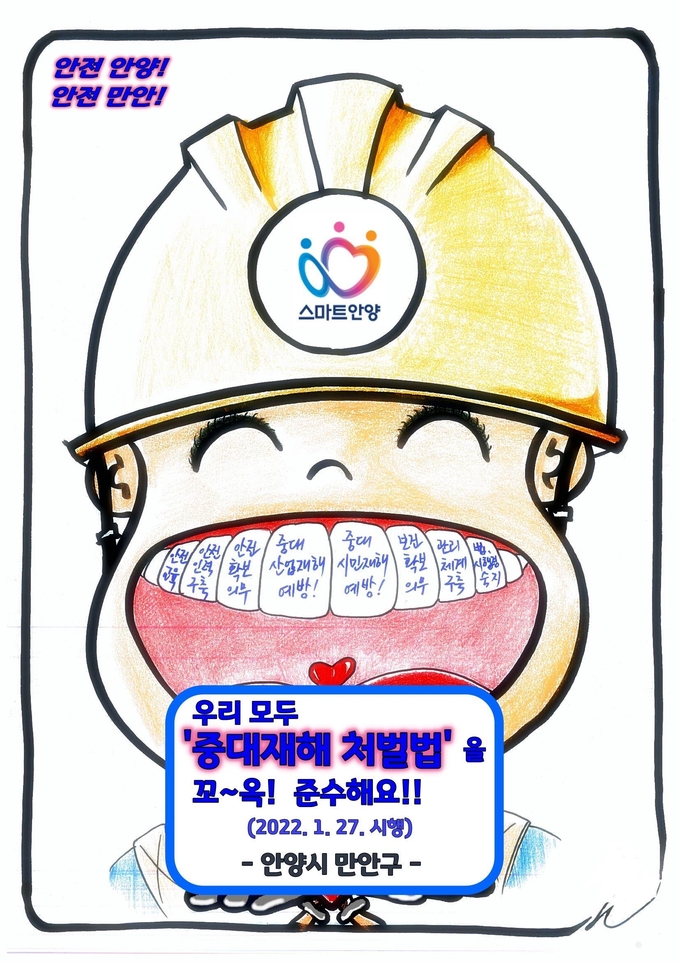 안양시가 중대재해처벌법 시행에 발맞춰‘공사현장 안전사고 제로화 추진 계획을 수립했다.(사진=안양시 제공)