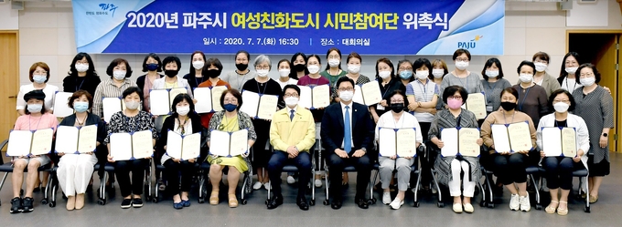 파주시 여성친화도시 시민참여단 위촉식 모습(사진=파주시 제공)