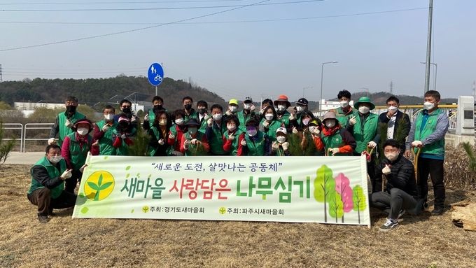  파주시 새마을회가 식목 행사 후 기념촬영을 하고 있다.(사진=파주시 제공)