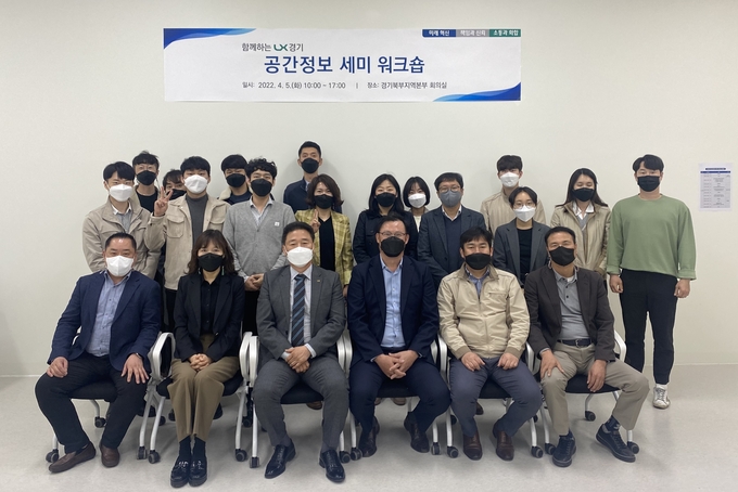 공간정보워크숍. (한국국토정보공사 경기남부지역본부 제공)