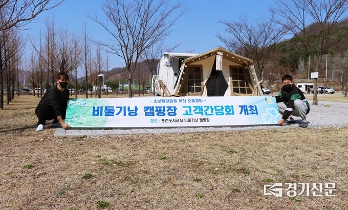 포천도시공사(사장 이상록)는 비둘기낭 캠핑장에서 '초보캠퍼들을 위한 소통 캠프'를 실시했다. (사진=포천도시공사 제공)