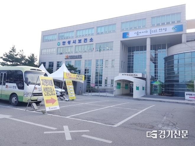 안성시 보건소(사진=안성시)