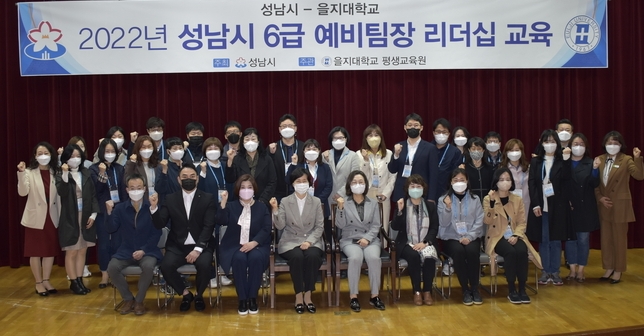 성남시 6급 예비팀장 리더십 교육 입교식이 진행되고 있다. (사진=을지대학교 제공)