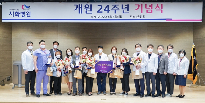 시화병원이 지난 5일 개원 24주년 기념식 개최했다.(사진=시화병원 제공)