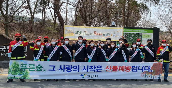 고양시가 지난 5일 산불에 대한 경각심을 높이고 예방활동 강화를 위해 북한산국립공원 입구에서 산불예방캠페인을 실시했다.(사진=고양시 제공)