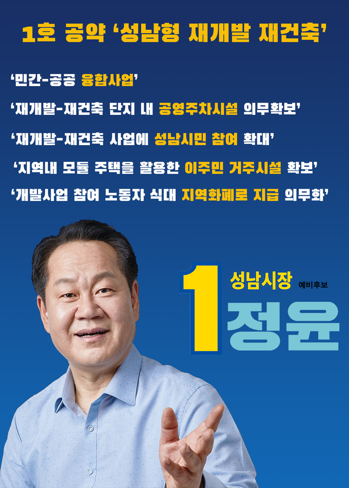 정윤 예비후보. (사진=정윤 예비후보 제공)