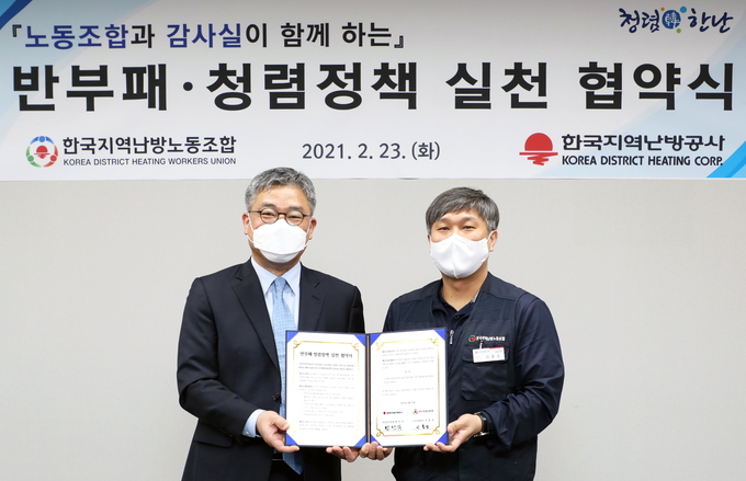 지난 2월 반부패 청렴정책 실천 협약식에서 (사진 왼쪽)황찬익 상임감사위원과 이홍성 노조위원장이 기념촬영을 하고 있다. (사진=한국지역난방공사 제공)