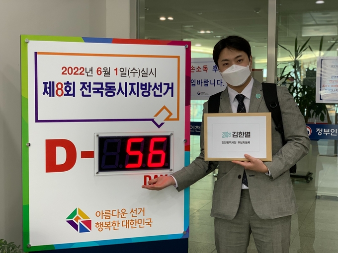 인천시장 예비후보자 등록을 한 기본소득당 김한별 위원장.