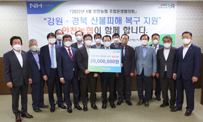 인천농협 조합장협의회 임원들이 산불화재 이재민 회복지원을 위한 성금을 기탁하고 있다. ( 사진 = 인천농협 제공 )