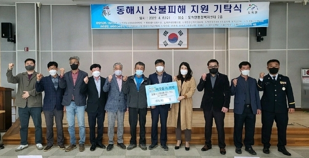 광주시 도척면 주민 20여명이 최근 강원도 동해시 산불피해 이재민들을 위한 성금을 모아 서준규 면장에게 전달하고 있다.(사진=광주시 제공)