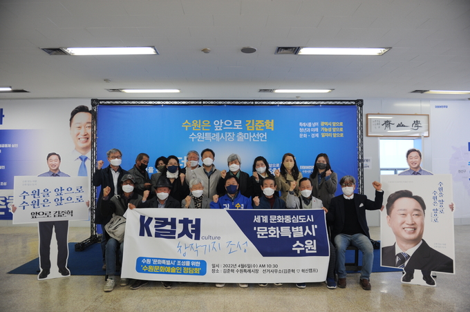 6일 김준혁 예비후보 사무실에서 문화예술 간담회가 열렸다. (사진= 김준혁 예비후보 측 제공)