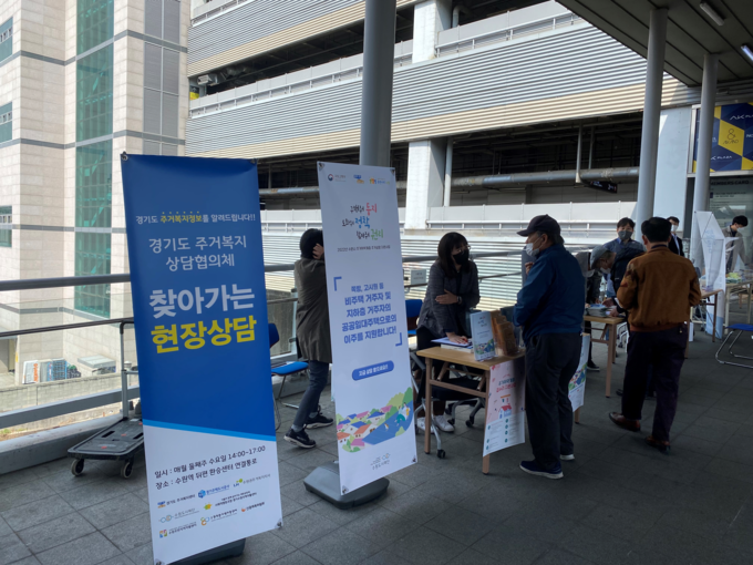 경기도 주거복지센터는 경기도민 주거복지 서비스 강화를 위해 '찾아가는 주거복지 상담'을 운영한다. (사진=경기도 주거복지센터 제공)