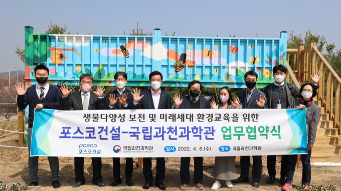 포스코건설과 국립과천과학관 간 꼴벌공원 조성 업무협약 후 양측 관계자들이 함께 사진촬영을 하고 있다. ( 사진 = 포스크건설 제공 )