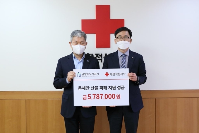 남양주도시공사 임직원이 산불피해 이재민을 위한 성금을 모아 대한적십자사에 전달했다.(사진=남양주도시공사 제공)