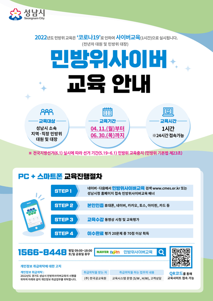 교육안내 포스터. (사진=성남시 제공)