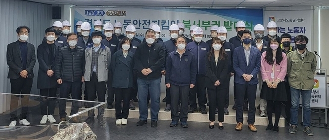 파주시는 산업재해 예방을 위한 ‘노동 안전지킴이’를 선발하고 활동을 시작했다.(사진=파주시 제공)