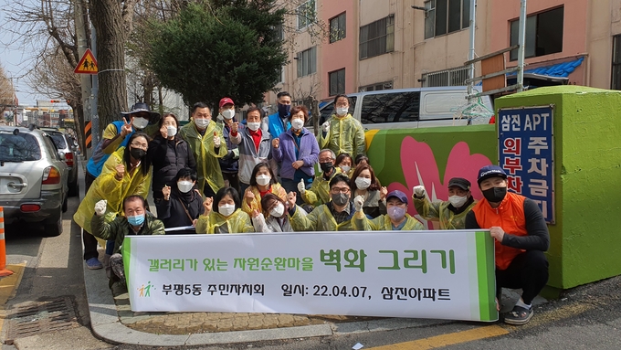 3일에 걸쳐 아파트 담장에 벽화를 그린 부평5동 주민들. ( 사진 = 부평구 제공 )